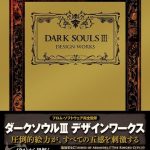 Artbook Dark Souls III Design Works