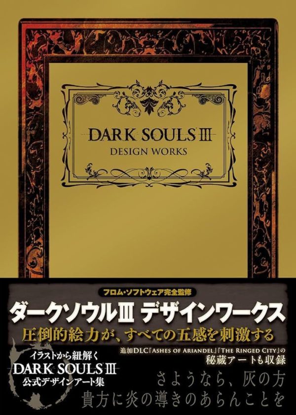 Artbook Dark Souls III Design Works