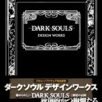 Artbook Dark Souls I Design Works