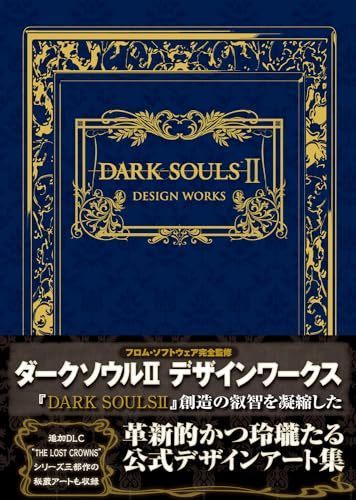 Artbook Dark Souls II Design Works