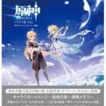 Artbook Genshin Impact Vol 1 Official Art