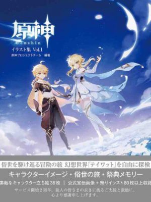 Artbook Genshin Impact Vol 1 Official Art