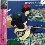 Vinilo Ghibli Kiki’s Delivery Service