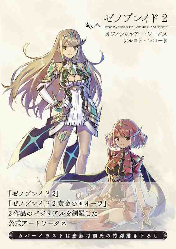 Artbook Xenoblade Chronicles 2 Official Art Works