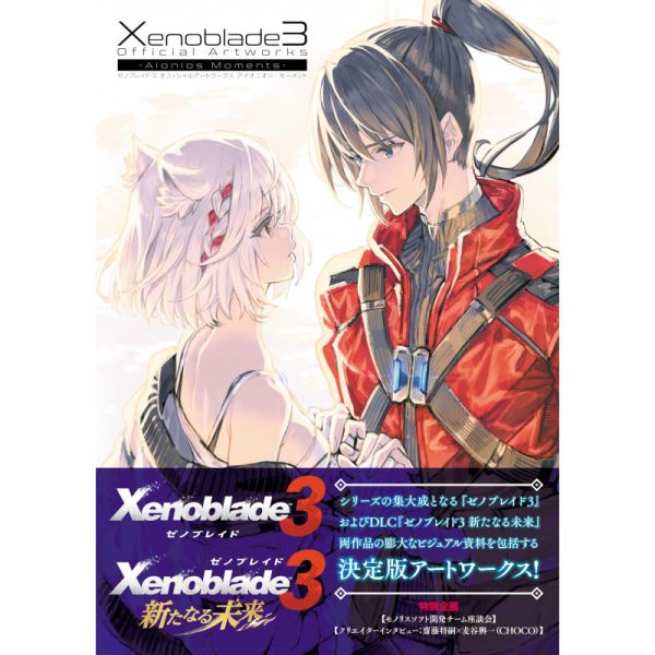 Artbook Xenoblade 3 Official Artbook
