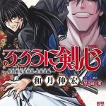 Rurouni Kenshin: Hokkaidô Nº08