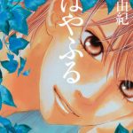 Chihayafuru Nº06 de 50