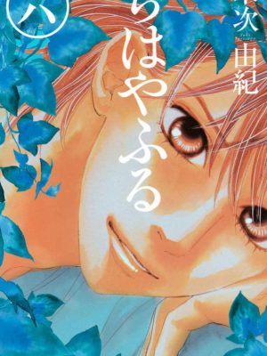 Chihayafuru Nº06 de 50