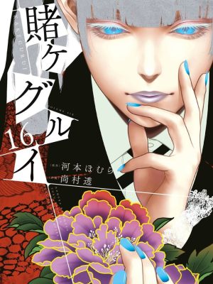 Kakegurui: Jugadores Dementes Nº 16