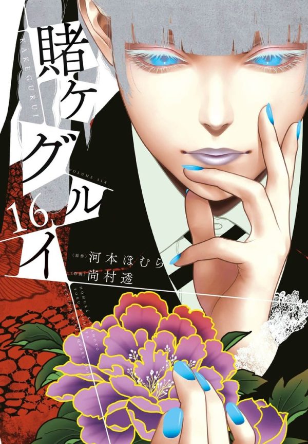 Kakegurui: Jugadores Dementes Nº 16