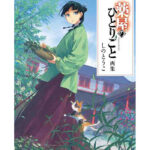 Artbook Los Diarios de la Boticaria Kusuriya